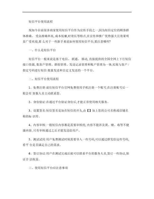 短信平台使用流程(精)
