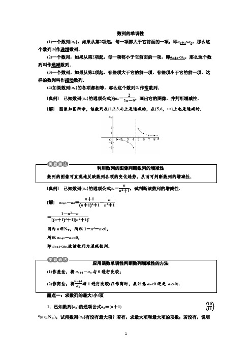 数列的单调性