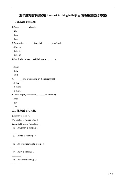 五年级英语下册试题 Lesson7 Arriving in Beijing 冀教版三起(含答案及解析)