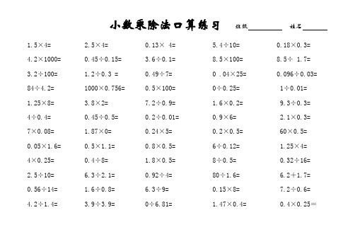 五年级上册数学小数乘除法口算练习题
