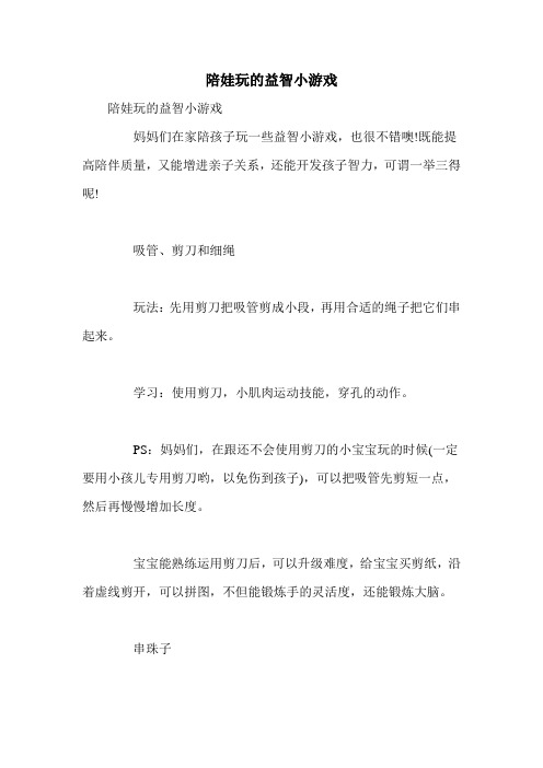 陪娃玩的益智小游戏