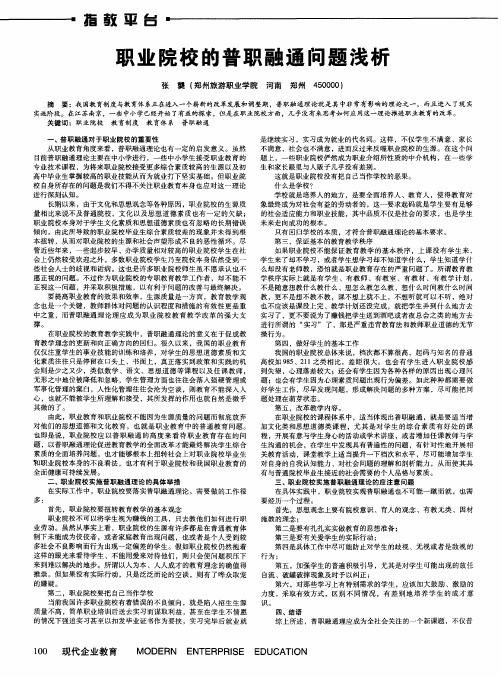 职业院校的普职融通问题浅析
