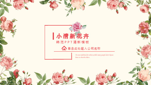韩范小清新花卉-2-PPT课件 