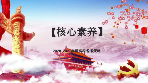 2020-2021年高三英语一二轮总复习高分技巧：高三英语三轮冲刺《高考英语考前指导》