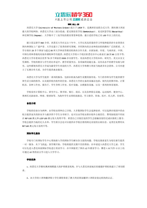 澳洲西悉尼大学留学