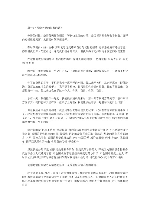 我想对你说我爱你老婆作文