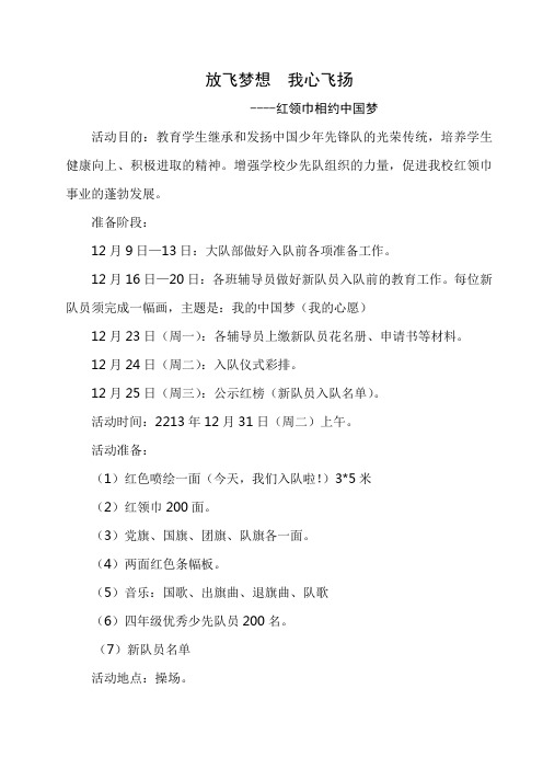 放飞梦想  我心飞扬 (红领巾相约中国梦)