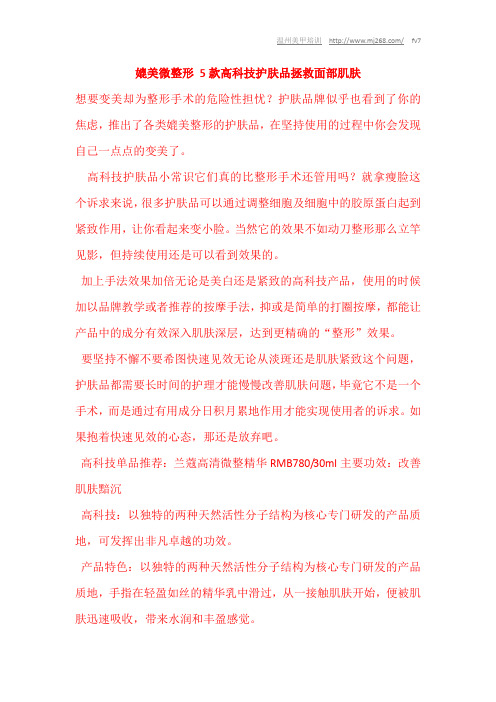 媲美微整形 5款高科技护肤品拯救面部肌肤