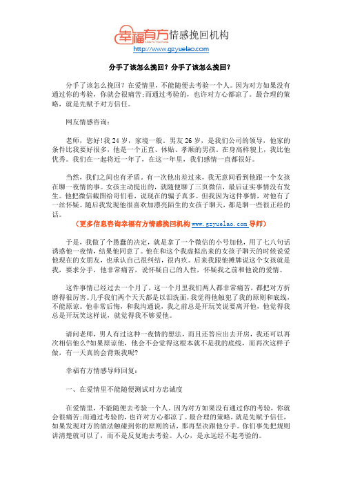 分手了该怎么挽回 分手了该怎么挽回
