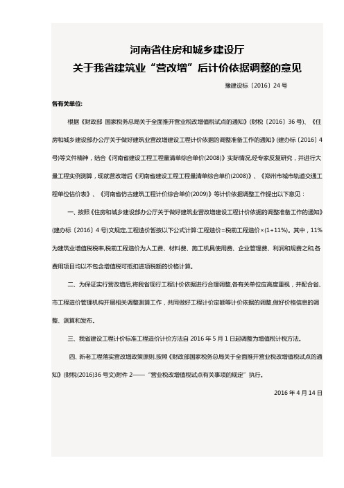 豫建设标〔2016〕24号
