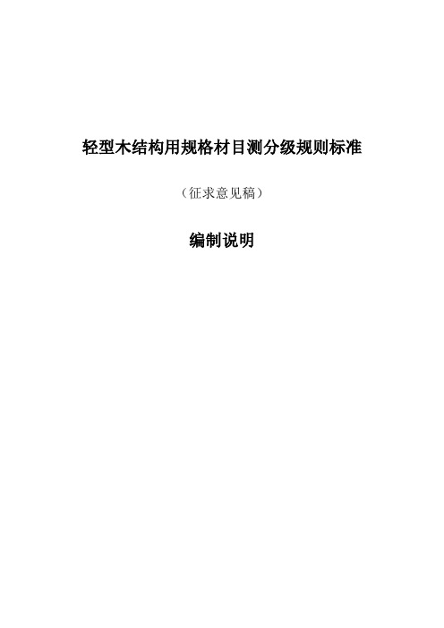 结构用锯材力学性能测试方法标准