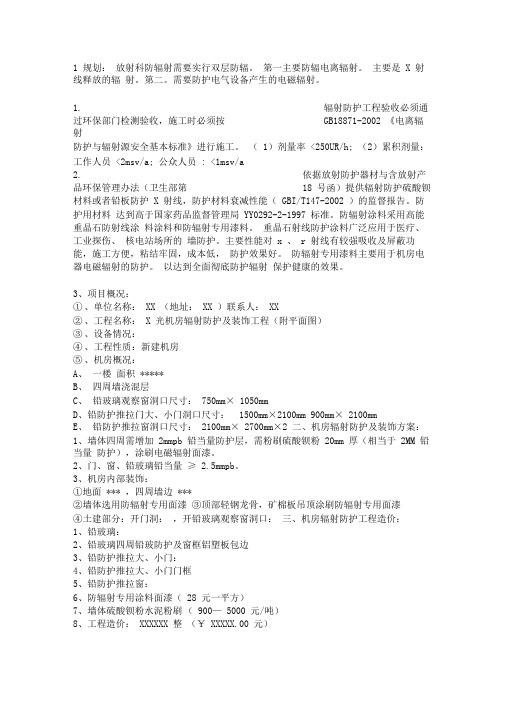 放射机房设计规范