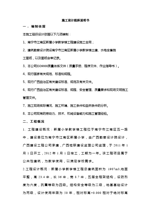 施工组织设计说明书