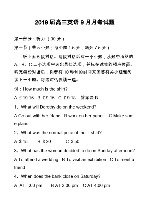 2019届高三英语9月月考试题_2