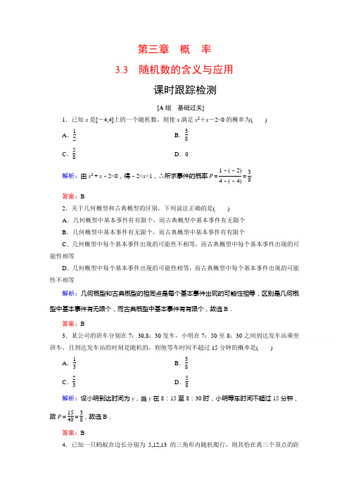 2019-2020学年人教B版数学必修3课时跟踪检测：第3章 3.3随机数的含义与应用 Word版含解析