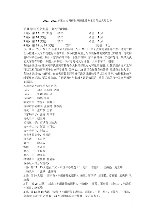 2021-2021年三调物理参考答案及评分标准