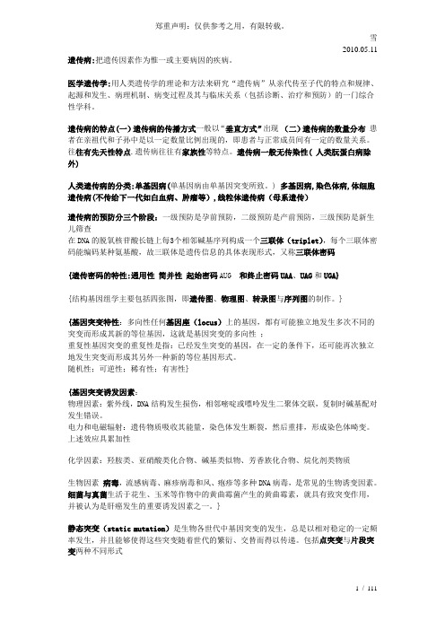 《医学遗传学笔记》word版参考模板