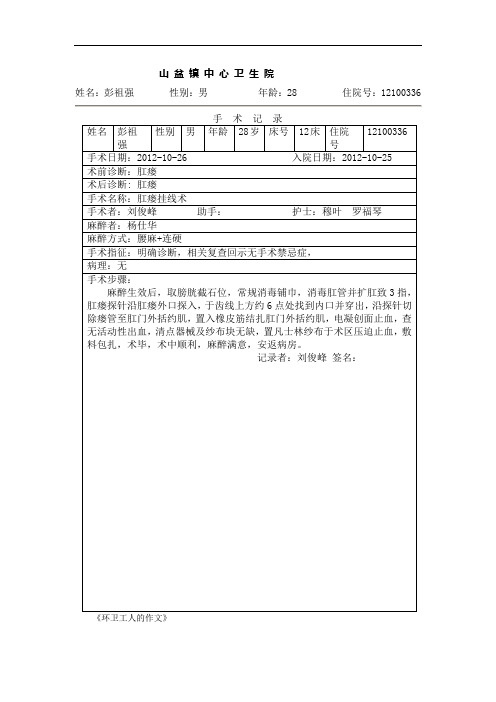 最新肛瘘手术记录培训资料