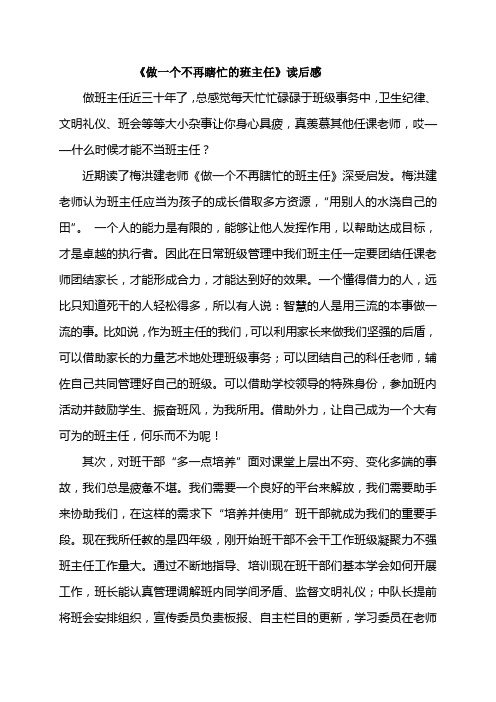 做一个不再瞎忙的班主任