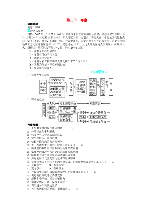 高中地理 第四章 自然环境对人类活动的影响 第三节 寒潮学案 中图版必修1