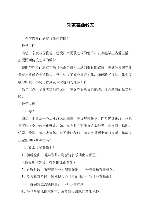 采茶舞曲教案
