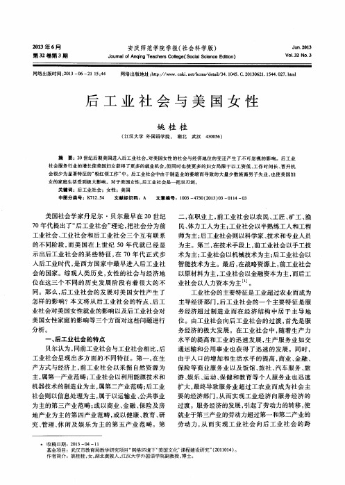 后工业社会与美国女性