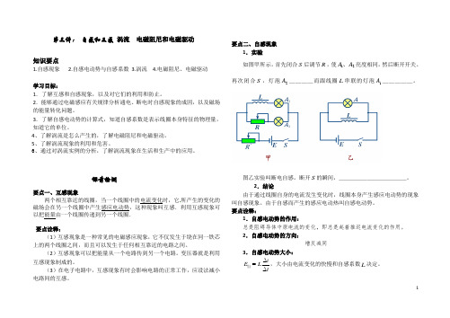 第三讲   自感和互感 涡流  电磁阻尼和电磁驱动