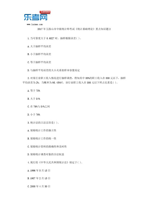 2017年五指山市中级统计师考试《统计基础理论》重点知识题2