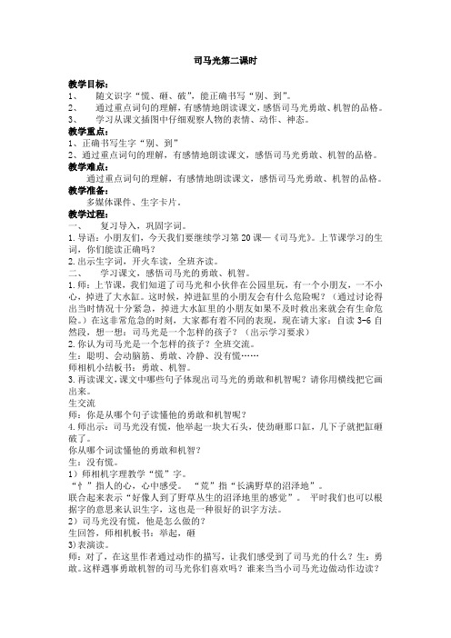 司马光第二课时