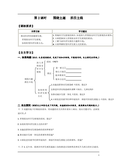 高一政治必修一第十课《第2课时    围绕主题   抓住主线》导学案及答案