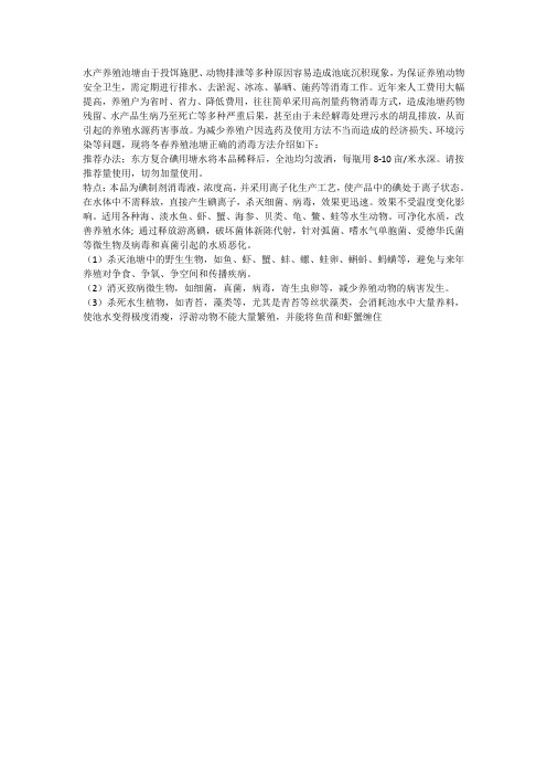 鱼塘用什么消毒,鱼塘养鱼如何消毒