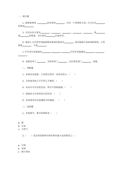 六年级科学下册第四单元形成性测试参赛试卷