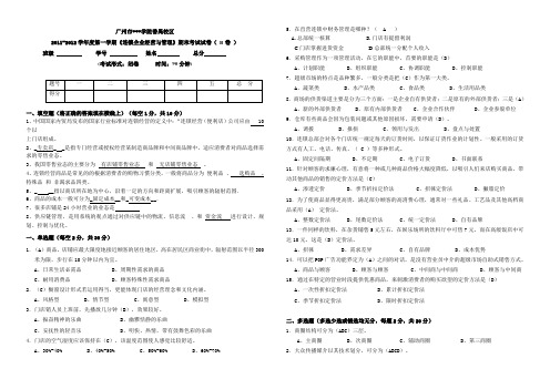 《连锁企业经营与管理》期末考试B卷与参考答案