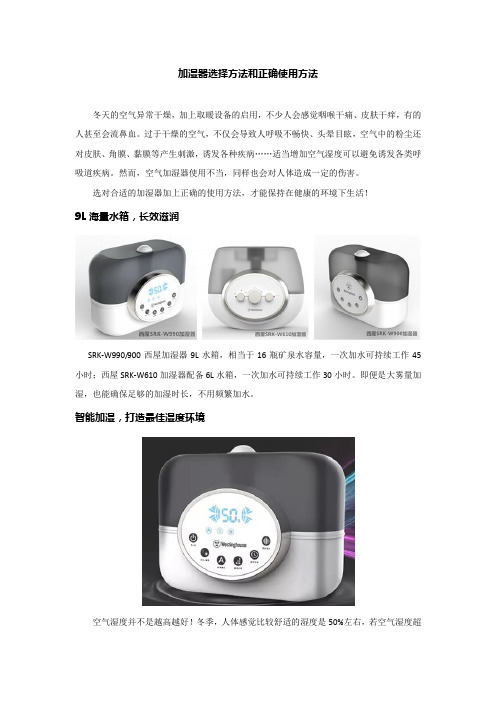 加湿器选择方法和正确使用方法