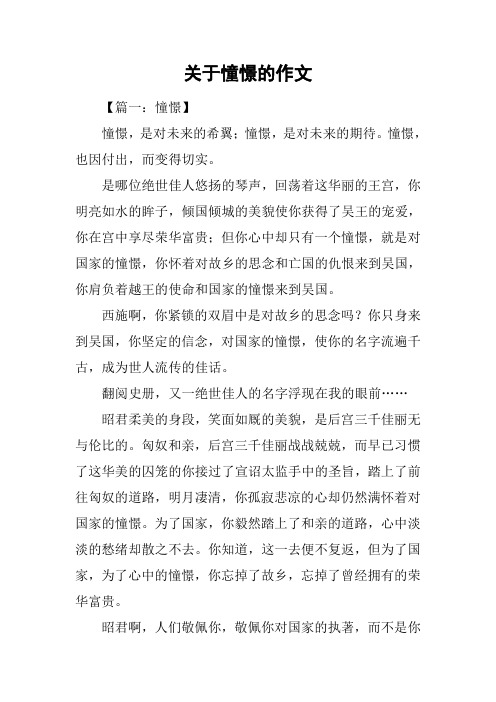 关于憧憬的作文_1