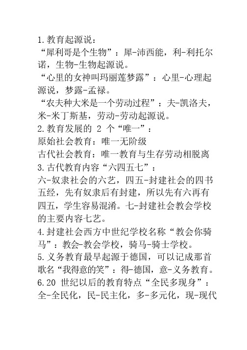 教师资格证快速记忆知识点