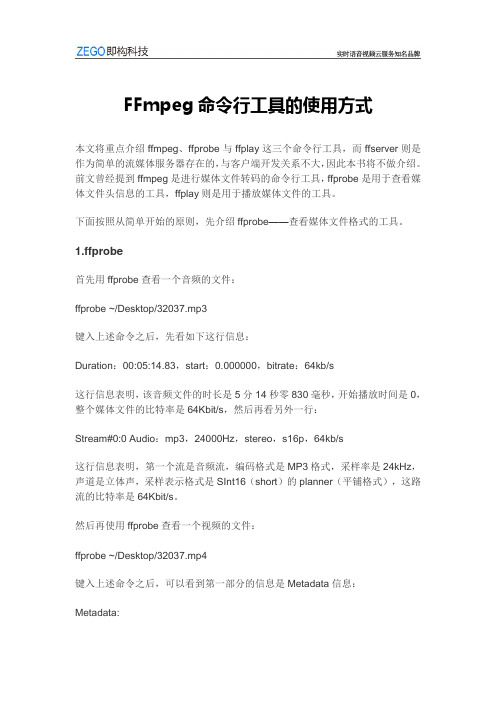 FFmpeg命令行工具的使用方式