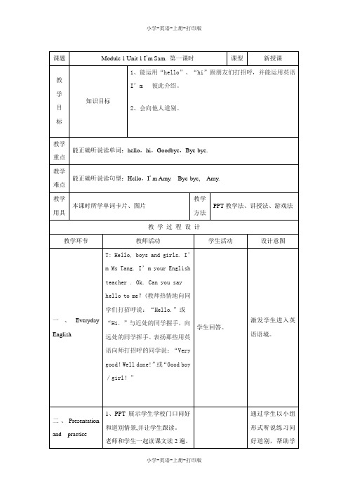 外研版(三起)-英语-三年级上册-Module 1 Unit 1 I'm Sam.教学设计