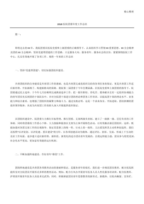 医院团委工作总结
