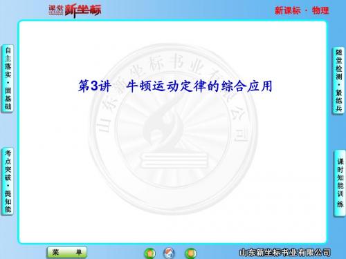 2013新课标高中物理总复习第3章---第3讲