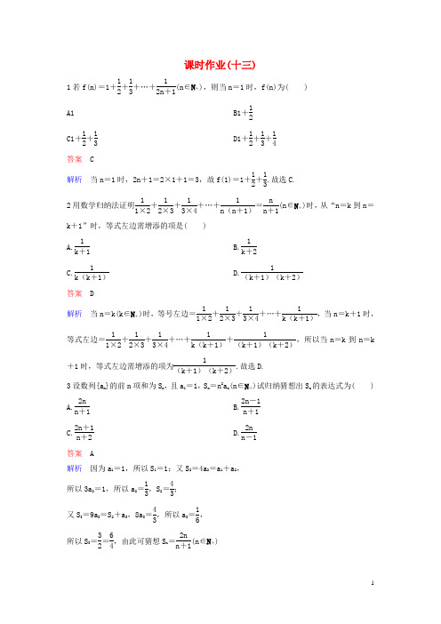 北师大选修版2020_2021学年高中数学课时作业数学归纳法