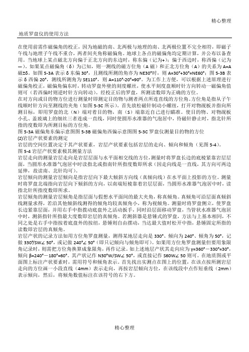 地质罗盘测量岩层产状要素