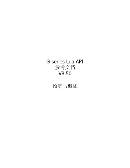 罗技G系列外设宏命令编程参考文档