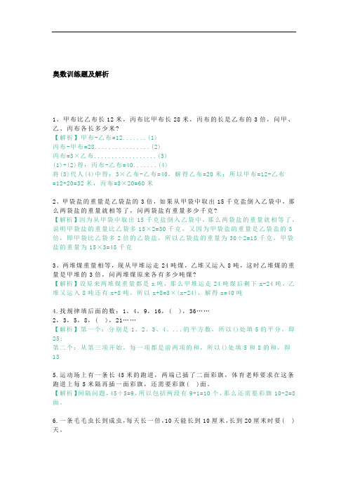 绿色圃中小学教育网：三年级数学奥数训练题及解析