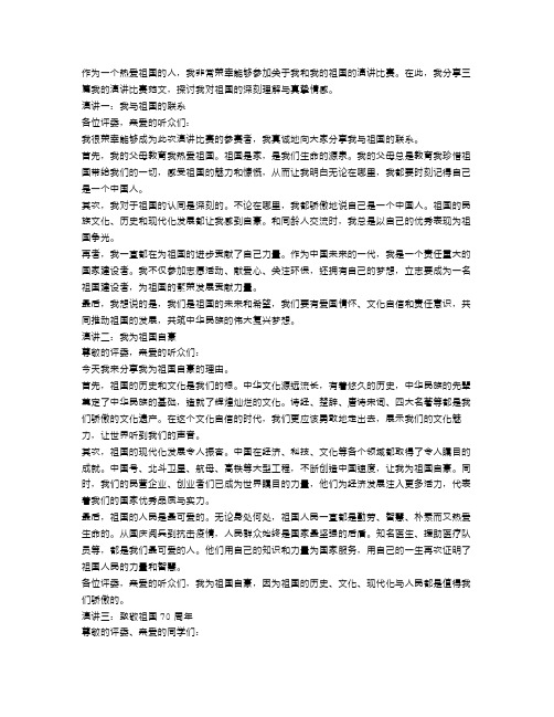 我和我的祖国演讲比赛范文三篇