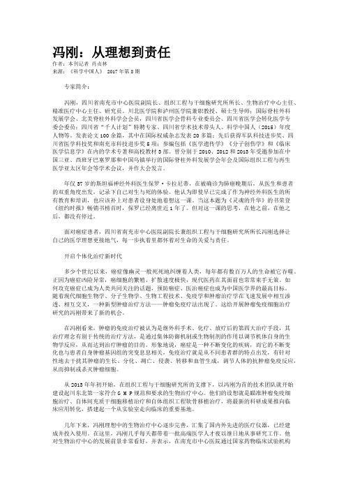 冯刚：从理想到责任