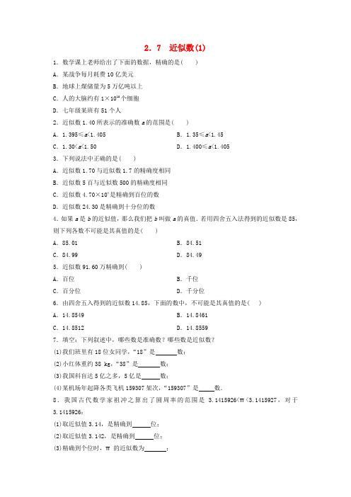 2018_2019学年七年级数学上册第2章有理数的运算2.7近似数作业设计新版浙教版