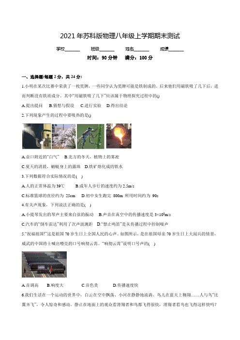 苏科版八年级上册物理《期末考试题》(含答案解析)