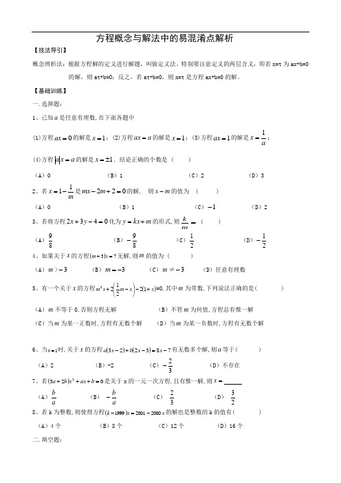 一元一次方程的概念及解法