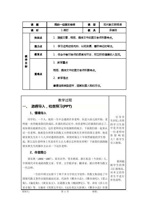 我的一位国文老师